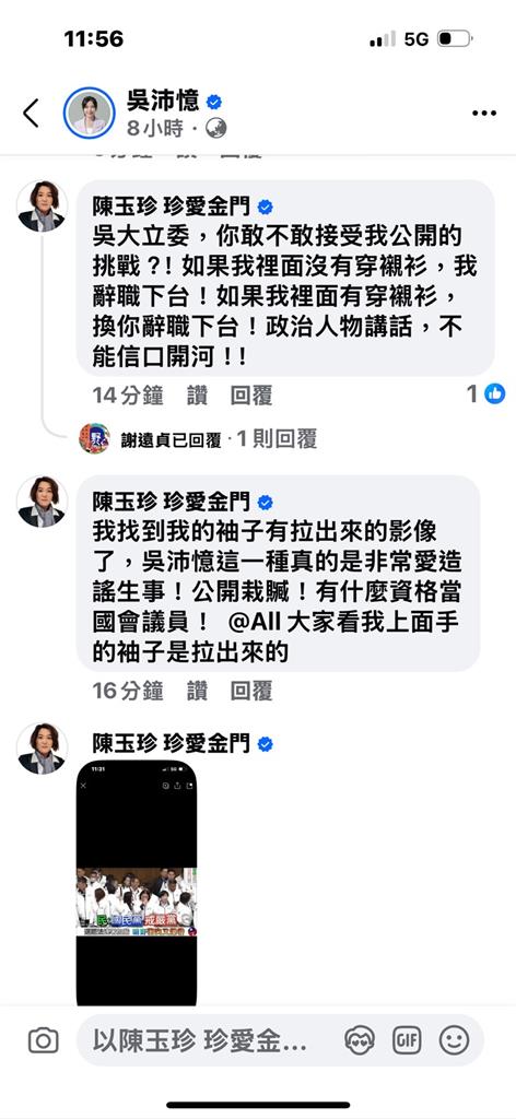 吳沛憶控「脫衣求碰瓷」 陳玉珍嗆對賭「誰說謊誰下台」