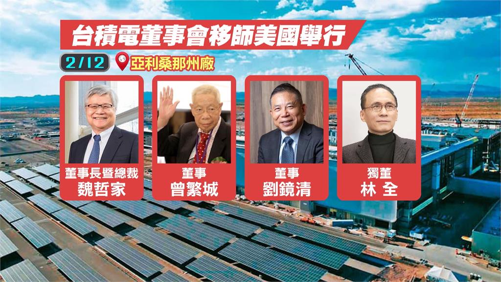 台積電董事會美國登場!專家曝:溝通川普團隊可做「四件事」