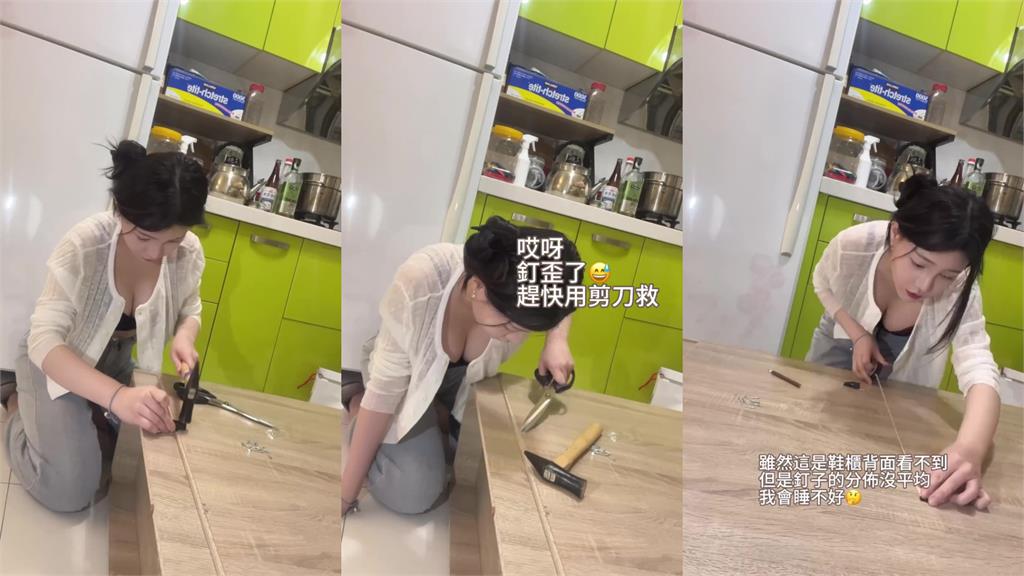 正妹組裝家俱「DIY片」無私流出!「彎腰大破防」網猛重播:值得學習