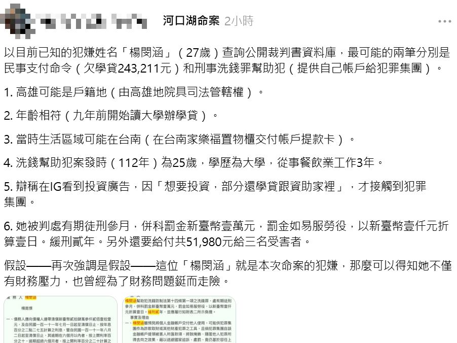 快新聞／河口湖命案撲朔迷離！死者父親竟是官員　網挖兇手犯罪紀錄扮柯南