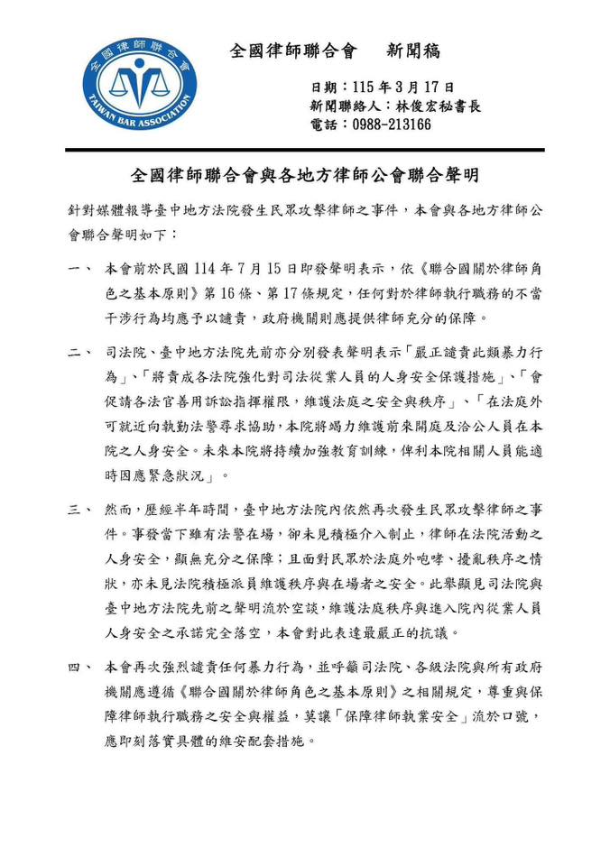 快新聞／台中法院爆衝突！女子狠甩律師公會理事長巴掌　全律會緊急發聲　
