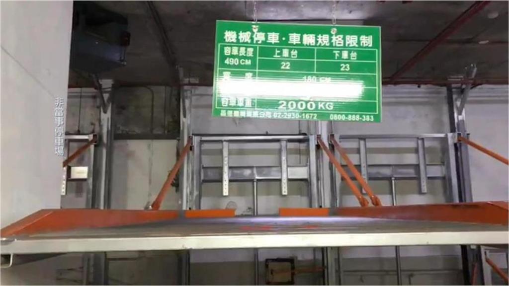 高雄女全裸陳屍機械車位升降台！同居男友失聯一夜後現身：小爭執後追出門