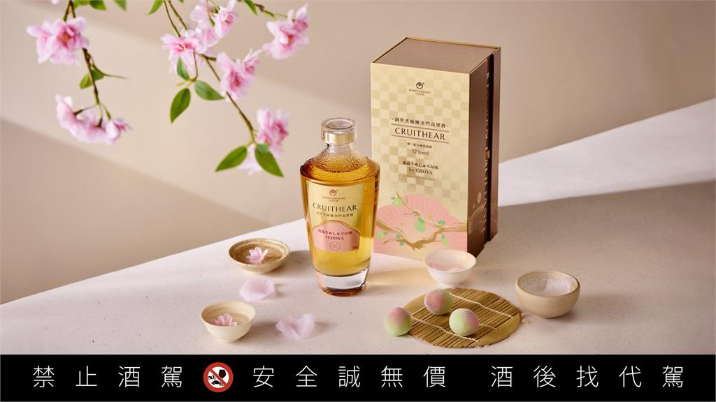 高粱與梅酒的美好相遇　「創世者×CHOYA桶陳金門高粱酒」今秋優雅上市