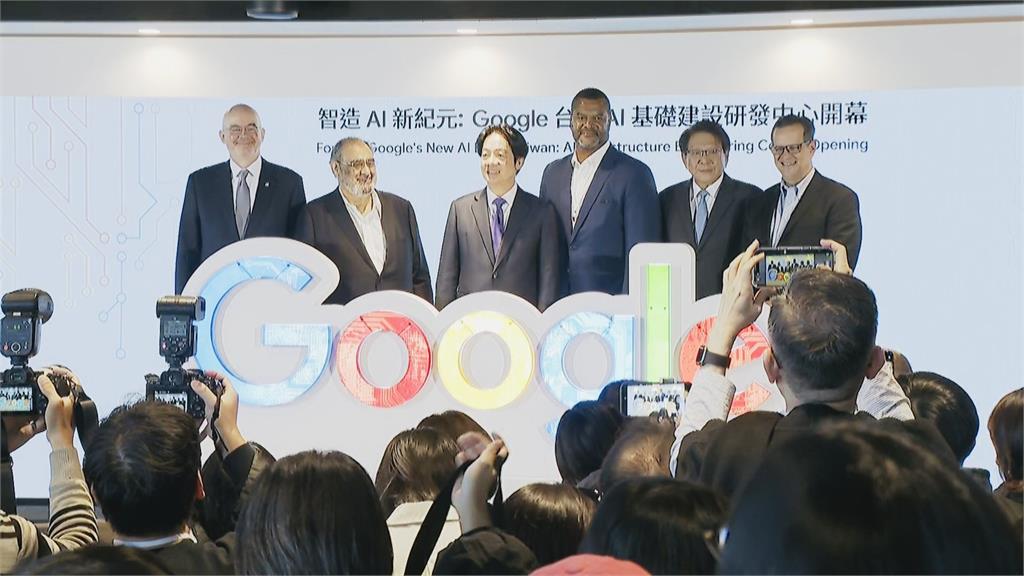 快新聞/谷歌啟用AI研發中心 賴清德:2040年前建置3座國際級AI實驗室