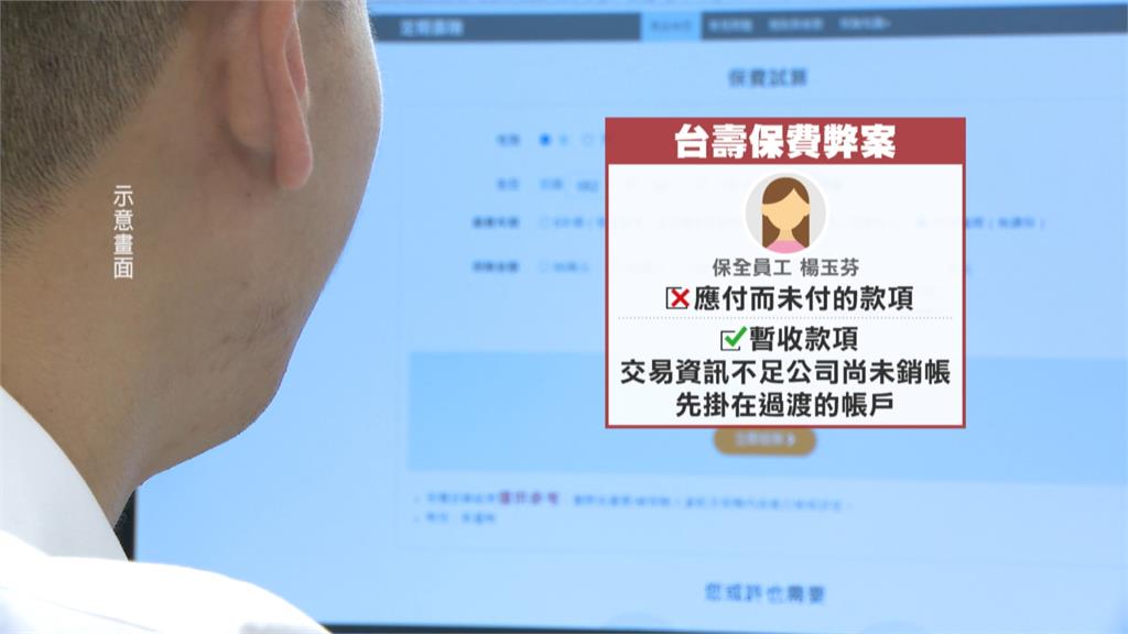 台壽爆內鬼！　客服保全員侵吞「懸帳」近2千萬　金管會要求全面清查