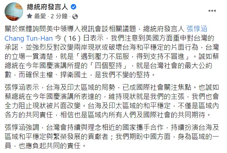 快新聞／拜習會談及台灣　總統府：遇到壓力不屈服、得到支持不冒進