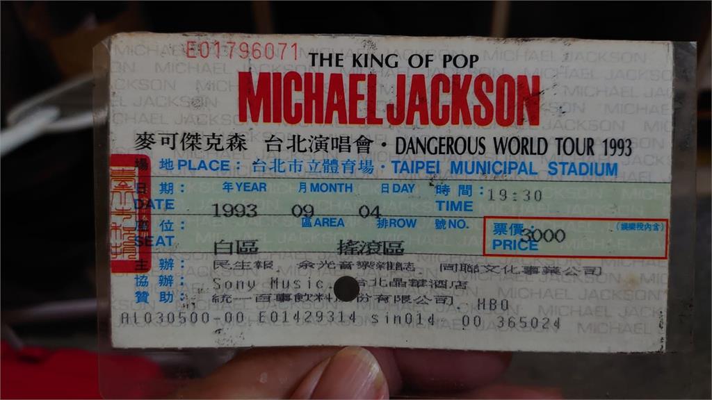 麥克25年前「神級演唱會」票根曝光！鐵粉曬戰利品淚憶：沒遺憾了