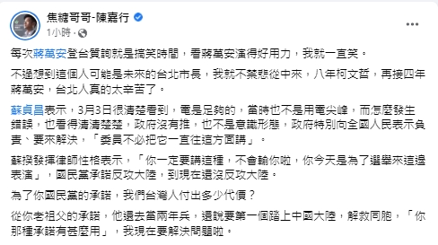 快新聞／蔣萬安逼承諾不停電被蘇貞昌反嗆　焦糖哥哥想到「這件事」嘆：台北人辛苦了