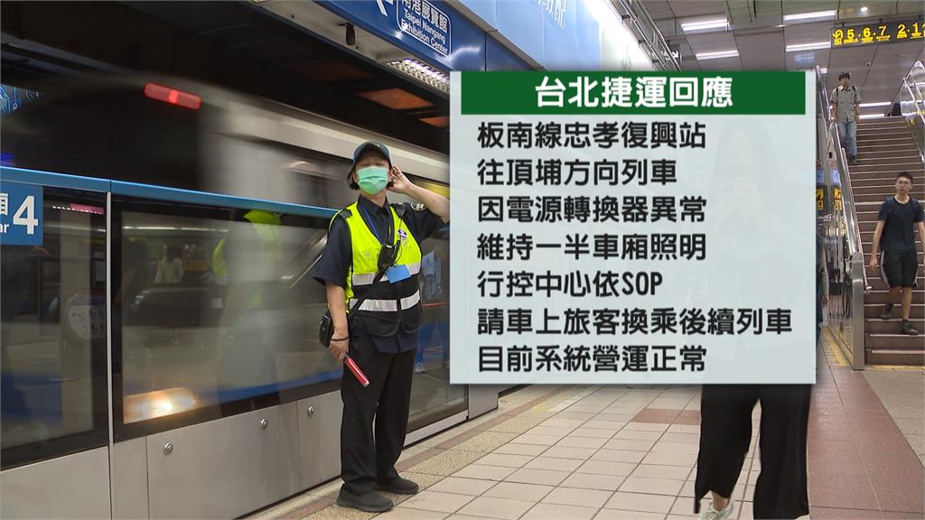 北捷車廂飄燒焦味!旅客被趕下車 擠爆忠孝新生站月台影響「逾800人」