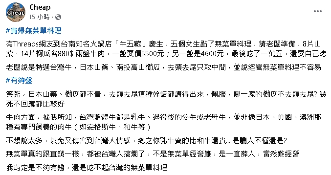 2盤肉竟破萬…業者喊用「台灣牛」!Cheap「列2點」打臉轟:有夠盤