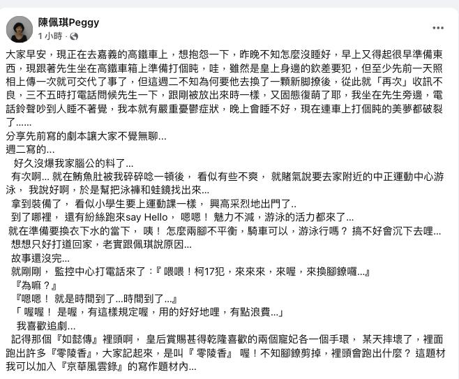 柯文哲「新腳鐐換一顆」趕高鐵吵到人！陳佩琪「突喊我家腦公」罕曝私下對話