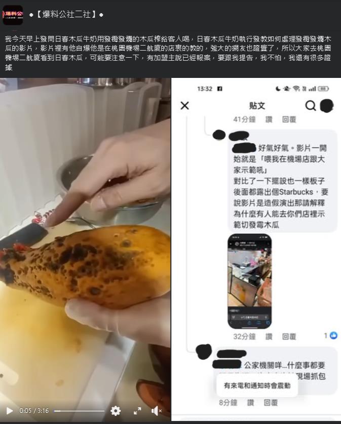 日春執行長稱「發霉木瓜不會傳染」?要店主削去使用譚敦慈示警:有毒