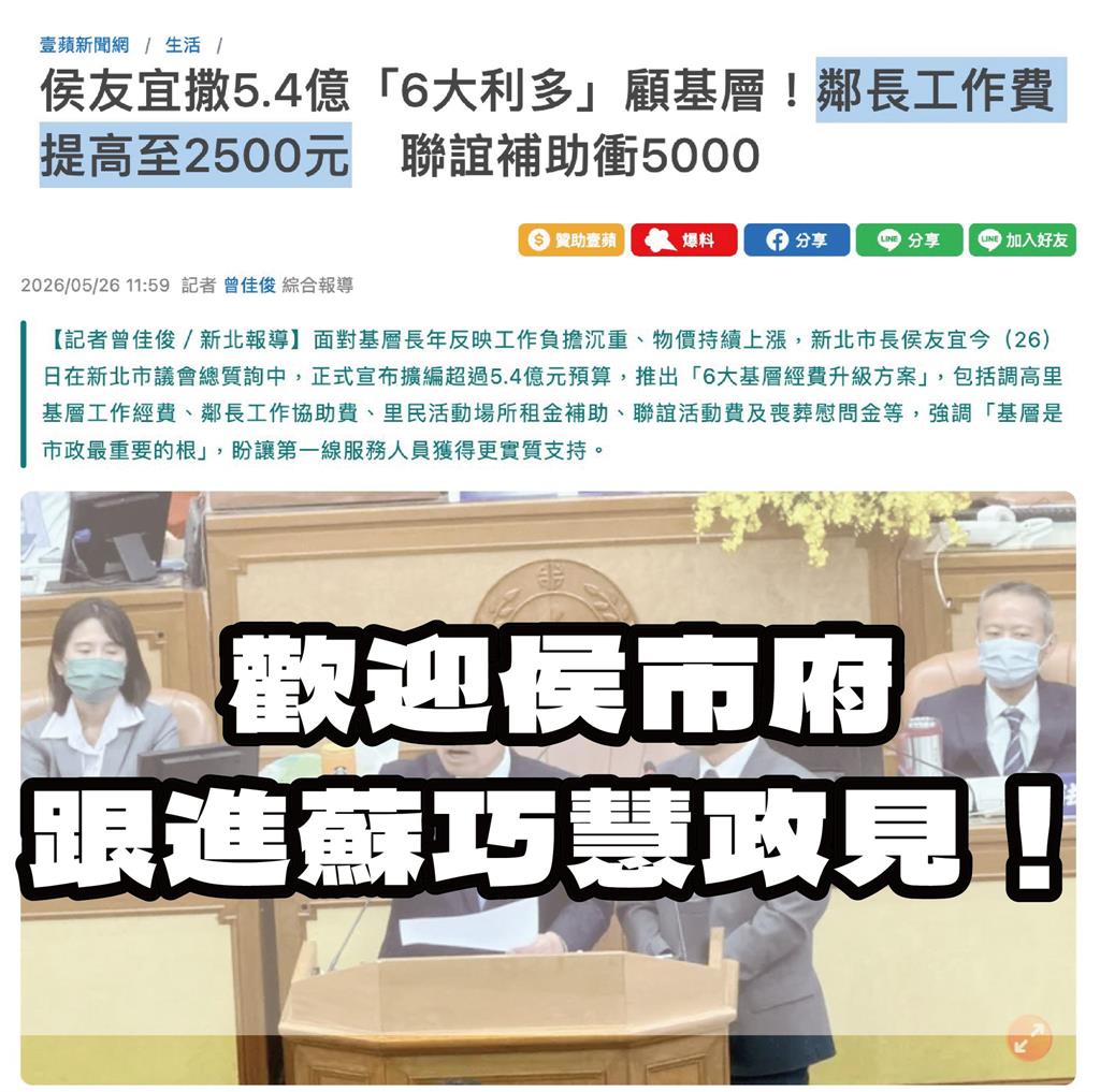 新北鄰長補助終拍案調升 卓冠廷：巧慧要做市府就有錢！