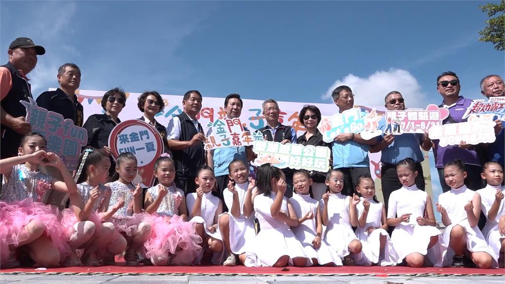 金門縣親子嘉年華迎暑假 榮湖遊憩公園正式啟用