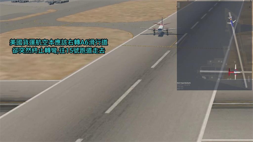 沒按指示右轉！美國貨運航空擅闖跑道「險釀客機相撞」　塔台崩潰錄音曝光