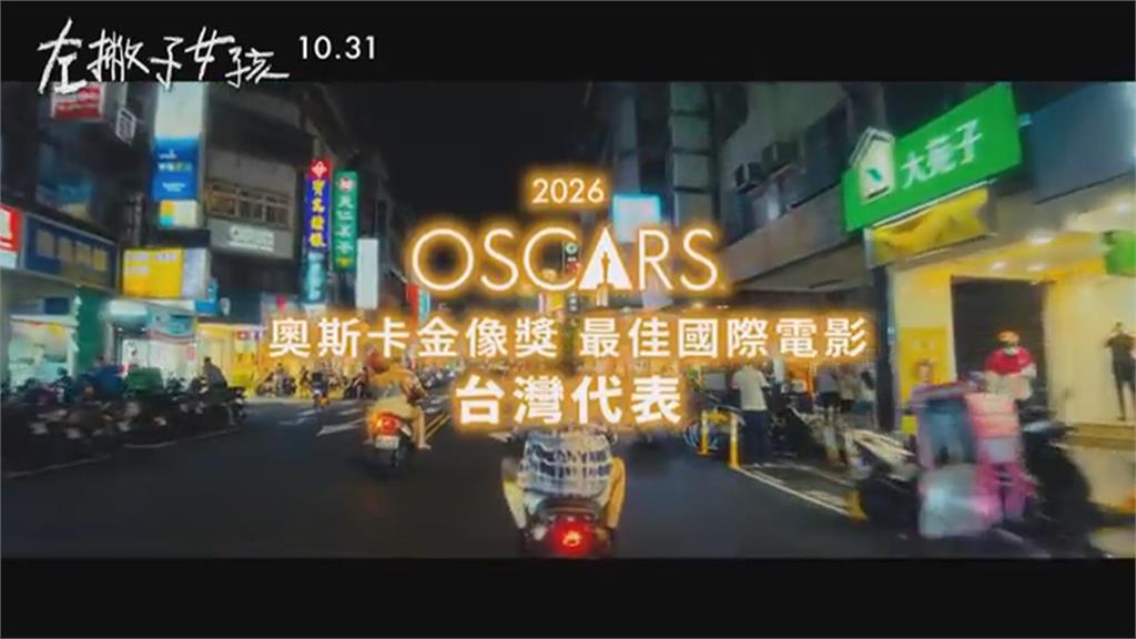 奧斯卡影帝「死亡之組」　李奧納多對決甜茶　「左撇子女孩」未能入圍國際最佳影片5強