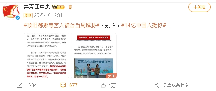歐陽娜娜舔共「遭陸委會鎖定」恐被懲處!中共瞎喊「別怕」:14億中國人挺你