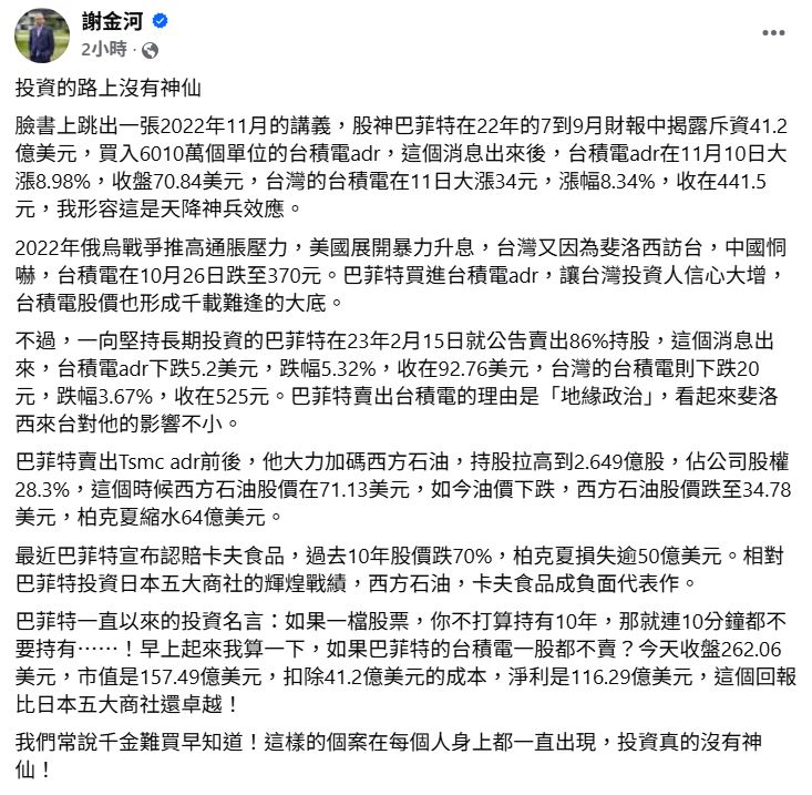 股神巴菲特翻車？謝金河吐槽