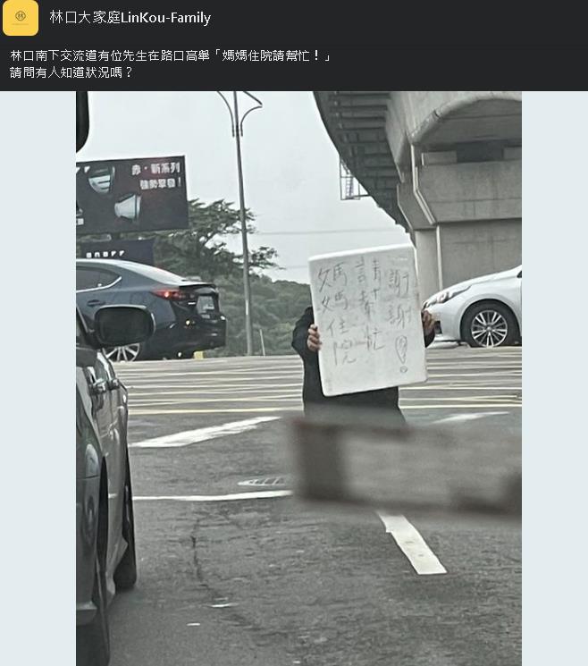 男子國1匝道口突下跪!舉白牌寫9字「警到場拒幫助」掀起熱議