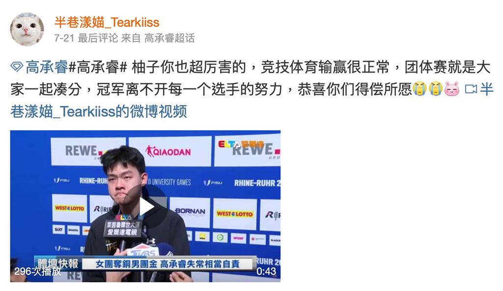 世大運(影)/打敗中國奪金還淚崩 高承睿讓對岸網友狂讚佩服「這麼評價」