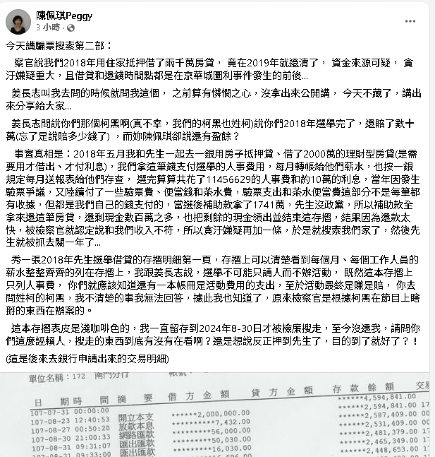 柯文哲貸款2000萬「選舉隔年清空」遭質疑！陳佩琪怒公開存摺明細：瞎掰…