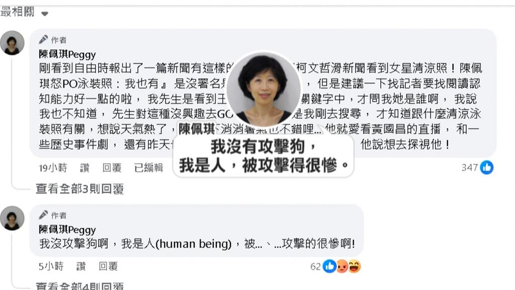 陳佩琪為夫抱屈波及「第一愛犬」斑斑被罵翻　又PO清涼照轉移焦點？