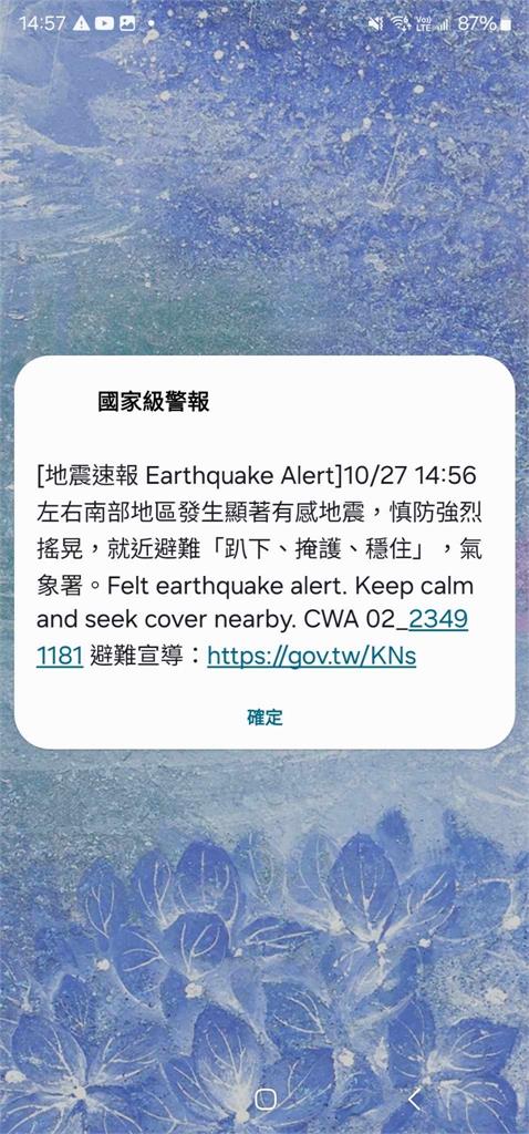 快新聞／第四震！國家級警報狂響　14:56南部又發生有感地震　