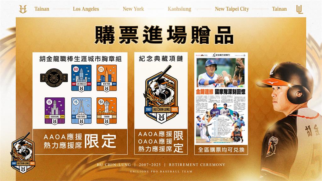 中職(影)/紅龜驚喜獻花!胡金龍「9/20引退賽」票務資訊、進場贈禮一次看
