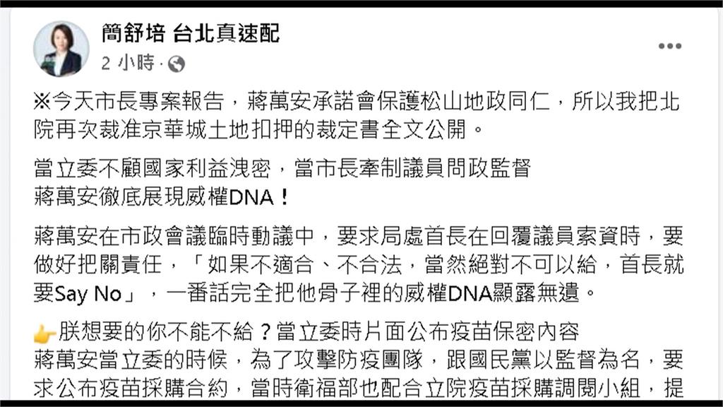 不滿限制索資! 簡舒培與蔣萬安高分貝爭吵、怒嗆