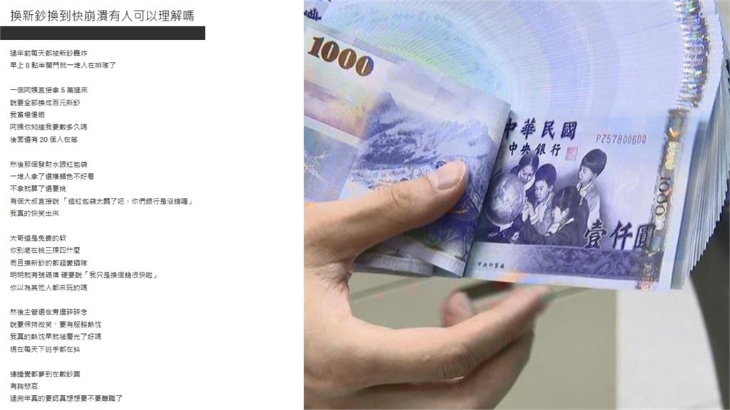 年前衝銀行搶換新鈔被轟炸5天 行員「數到手抖」崩潰:做夢都在數鈔票!