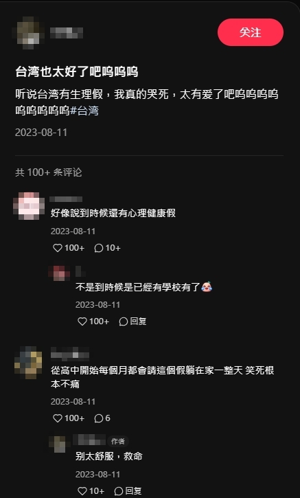 超羨慕！台灣工作「1假別」可每月請　中國網友「淚目圖」哭死：也太好