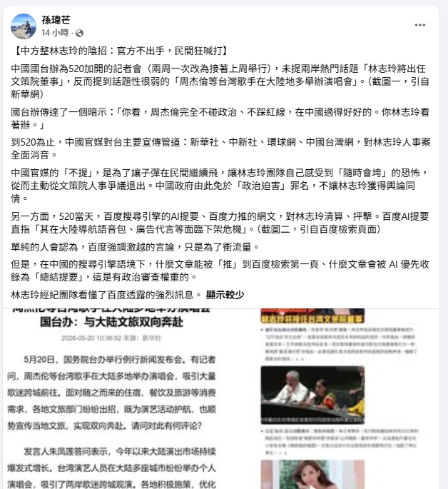 林志玲突閃電請辭文策院董事!他爆國台辦記者會「1暗黑手法」:整林志玲的陰招