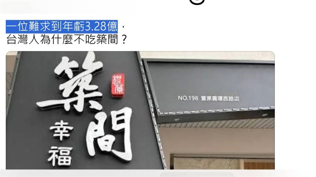 築間遭疑「小草店」? 董座林楷傑:同名誤會.停止不實留言