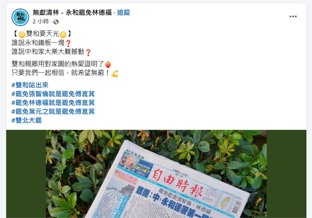 快新聞/全面開戰!罷團:罷免藍委張智倫、林德福「中、永和連署第一階段達標」