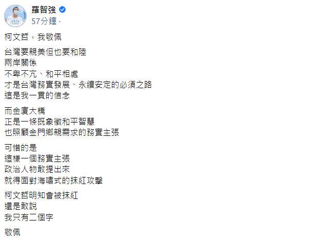 快新聞／柯文哲拋興建「金廈大橋」惹議    羅智強敬佩：明知會被抹紅還是敢說