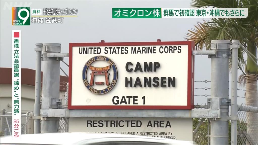 日本Omicron累計82例 沖繩美軍基地新增1例