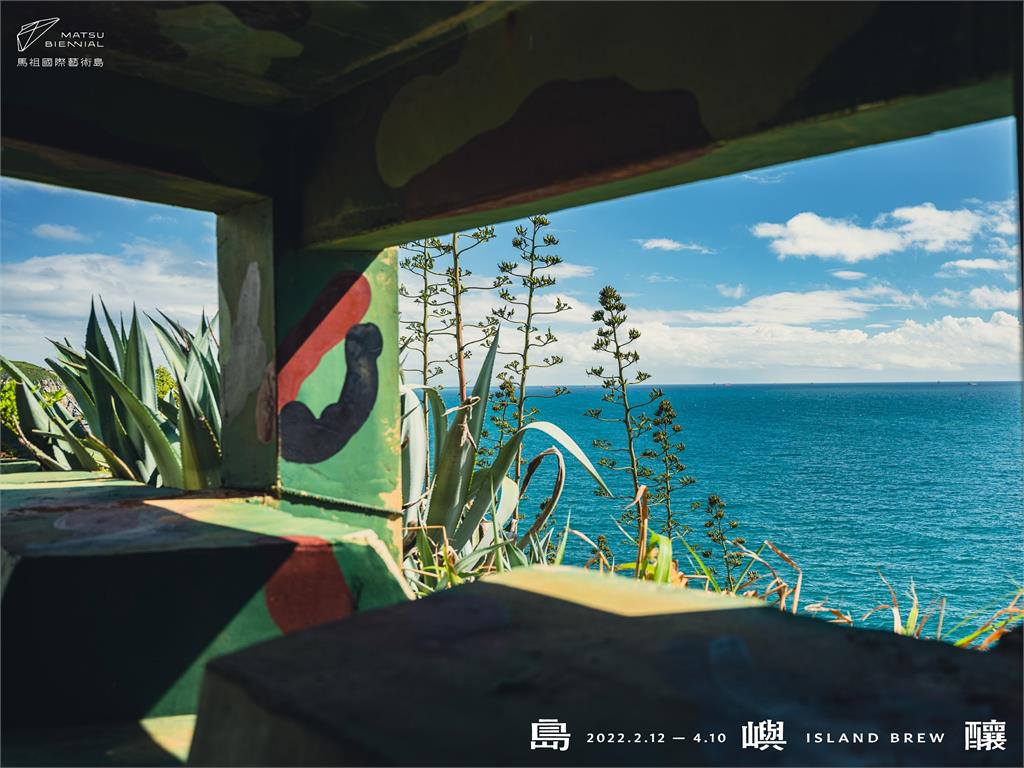  「馬祖國際藝術島」明春開幕  邀您上島品嚐馬祖的美好