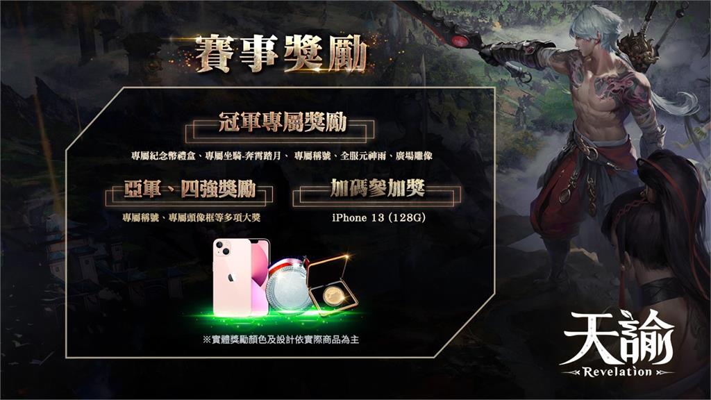 《天諭》全新戰場5v5跨服聯賽「舉世爭鋒」即刻報名