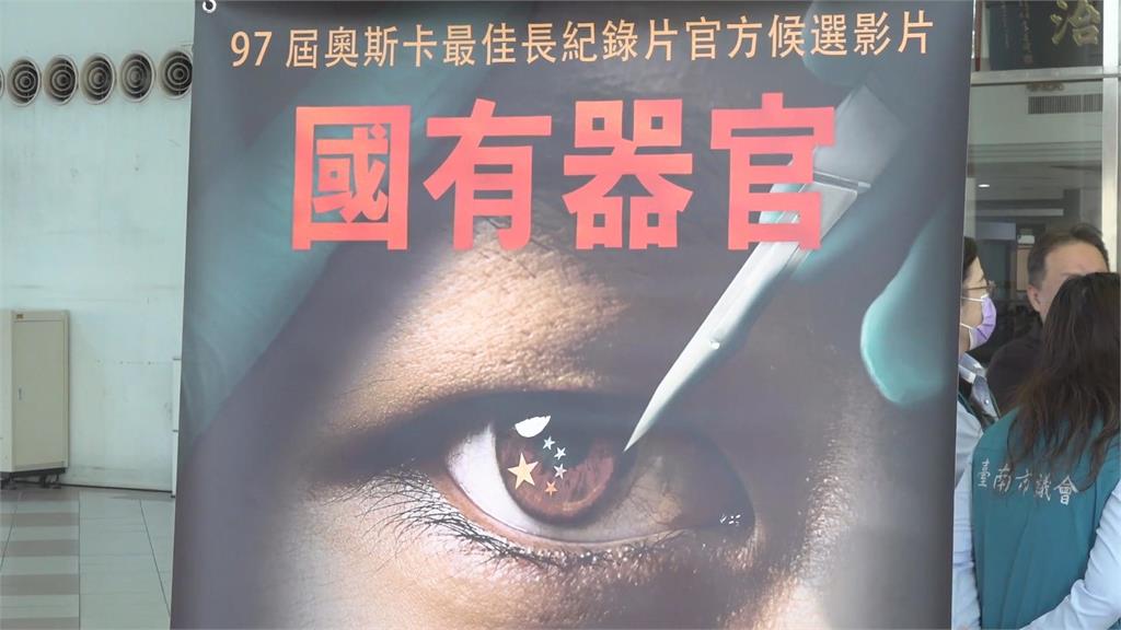 播「國有器官」收恐嚇郵件 南市議會加派警力戒備