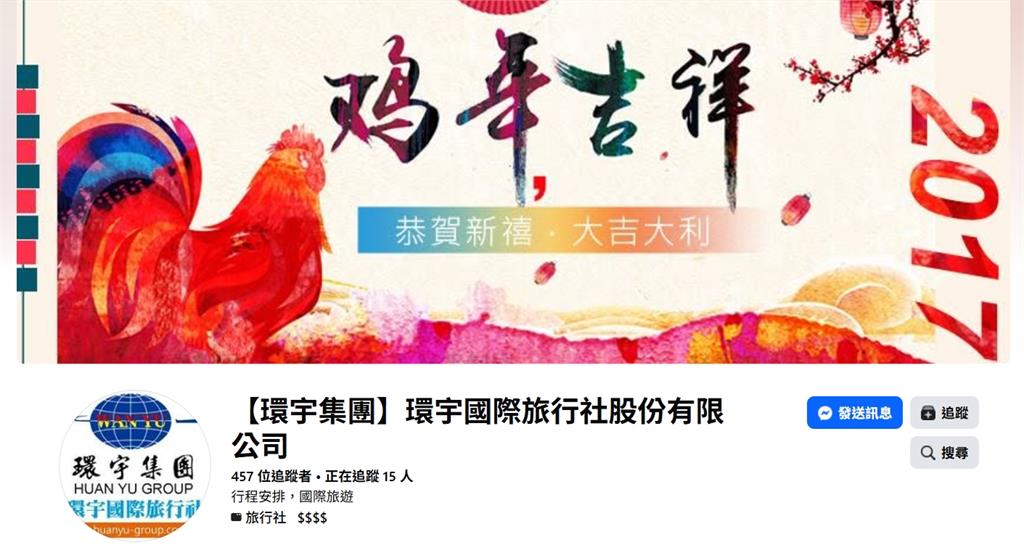 快新聞／跟團出遊當心！這兩家旅行社被廢照　觀光署最新黑名單一次看