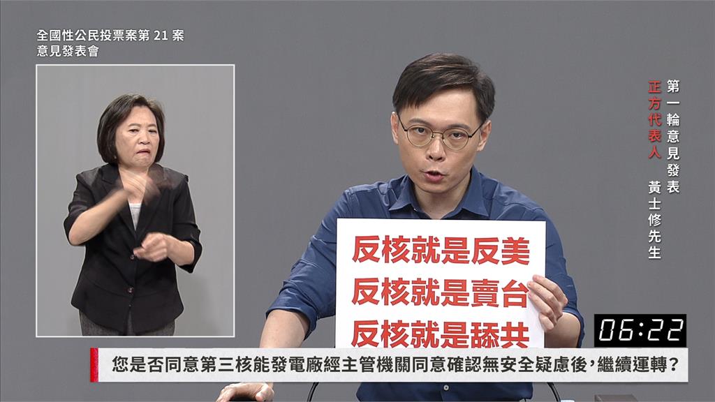 核三辯論　對戰綠黨甘崇緯　黃士修：核電廠不怕地震