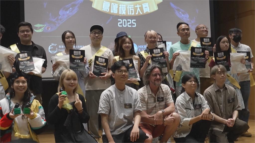 香港「學鳥叫比賽」　不只聲音像！還模仿走路姿態