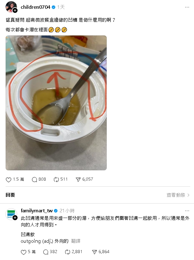 差點就相信…超商微波餐盒「凹槽有用途」?全家小編「超ㄎ一ㄤ答案」網笑噴