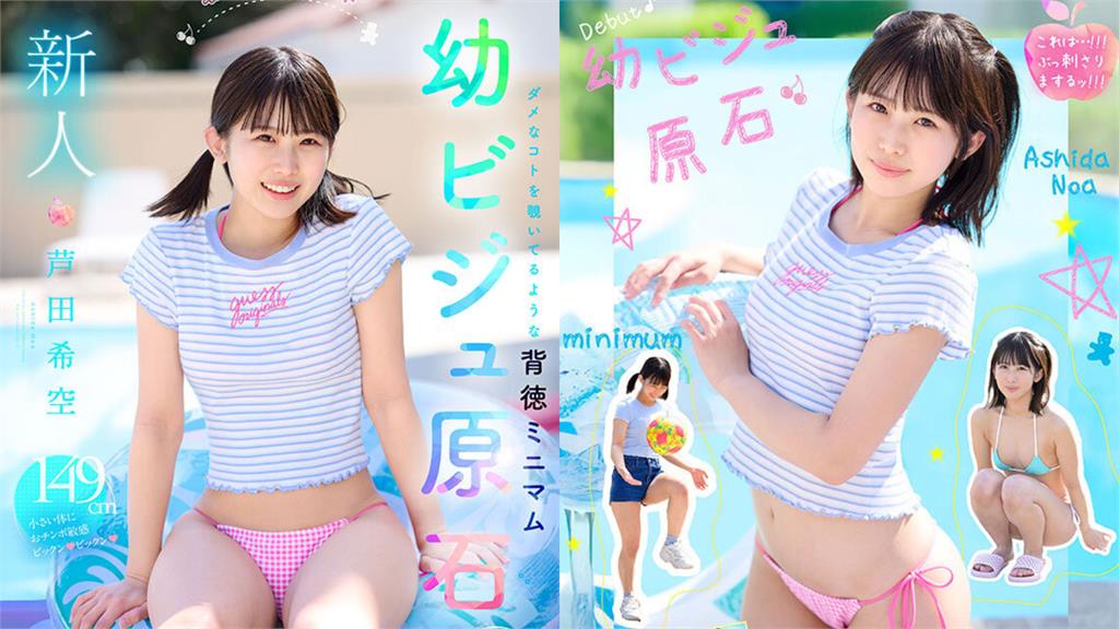 日本純欲系「149cm超幼櫻花妹」出道!「反差暗黑魅力」連歐吉桑都失心瘋...