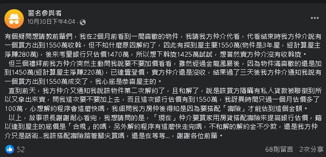 看房被告知「被加價買走」!2個月後房仲來電問「3字」內行說話了
