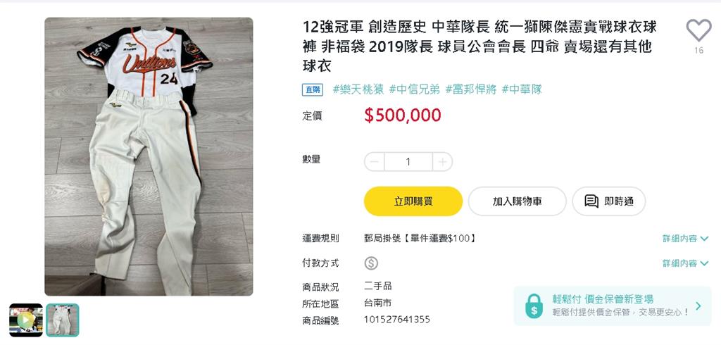 陳傑憲周邊全球僅25張!「限量親簽卡」一查嚇壞…拍賣價高達6位數