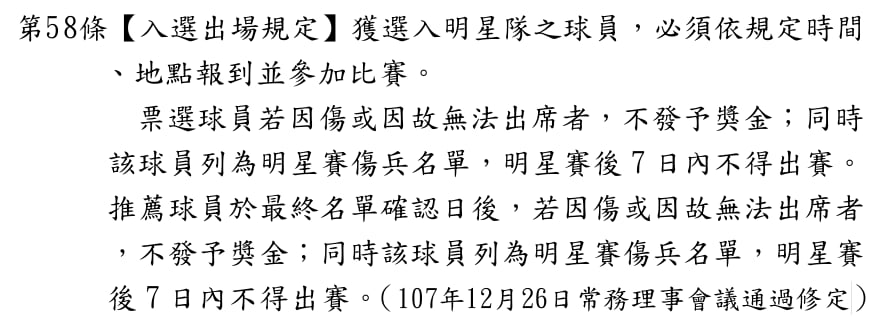 中職/明星賽前愛妻驟逝缺戰 聯盟豁免台鋼洋砲魔鷹「免處7日禁賽處分」