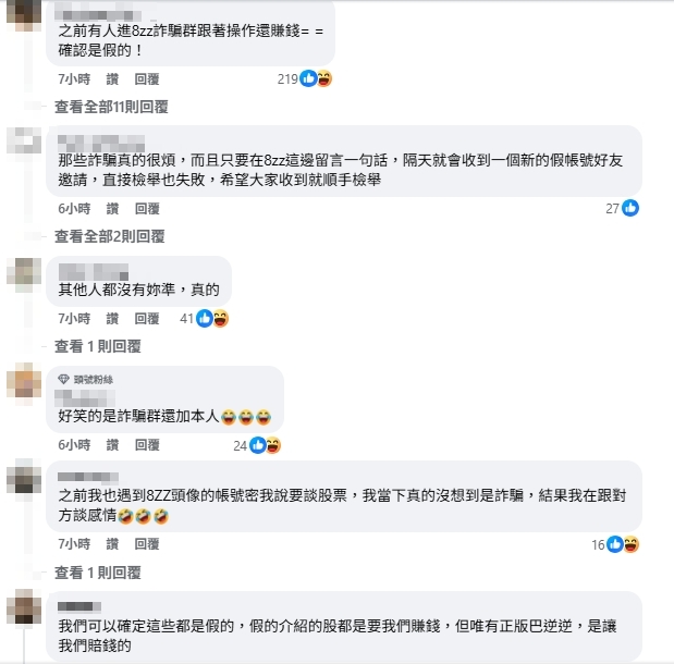 巴逆逆本日「慘吞2個跌停」!自爆「被詐團盯上」網笑了:跟詐團操作反而賺錢