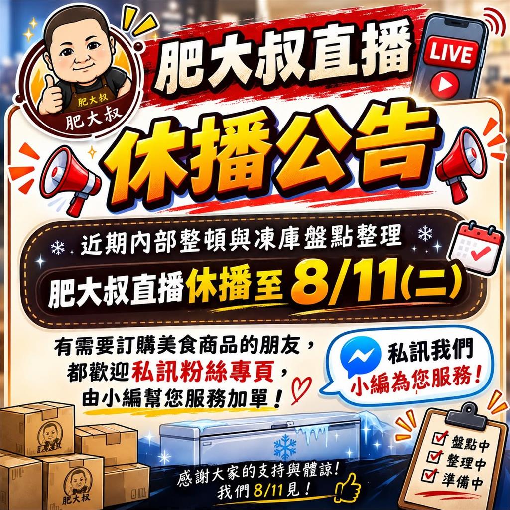 3天前才直播⋯97萬網紅「肥大叔」驚傳離世！粉絲震驚回憶：早有異狀