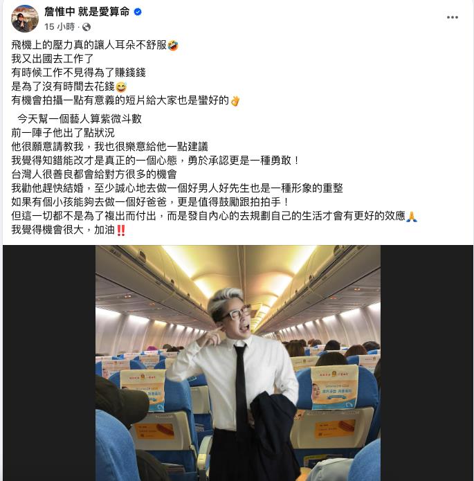 男星出事大翻車「急找詹惟中」幫算命!4線索「洩真實身分」網推測是他